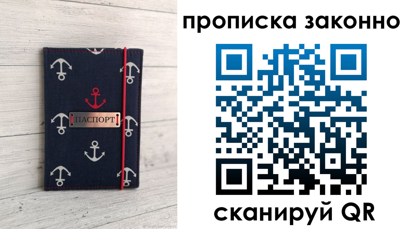 прописка регистрация в Новошахтинске