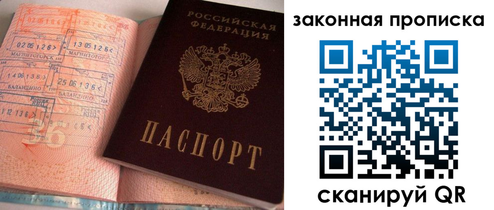 прописка для военкомата в Новошахтинске