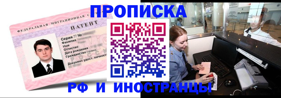 временная регистрация в квартире в Новошахтинске