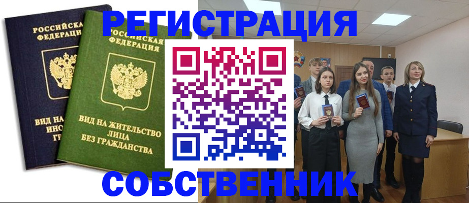 временная регистрация для школы в Новошахтинске