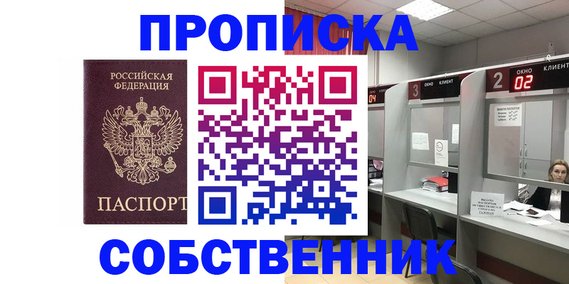 прописка для военкомата в Новошахтинске